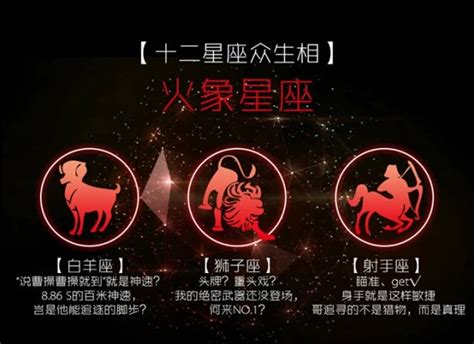 星座 火象|【火象星座總整理】火象星座有哪些星座？火象星座特。